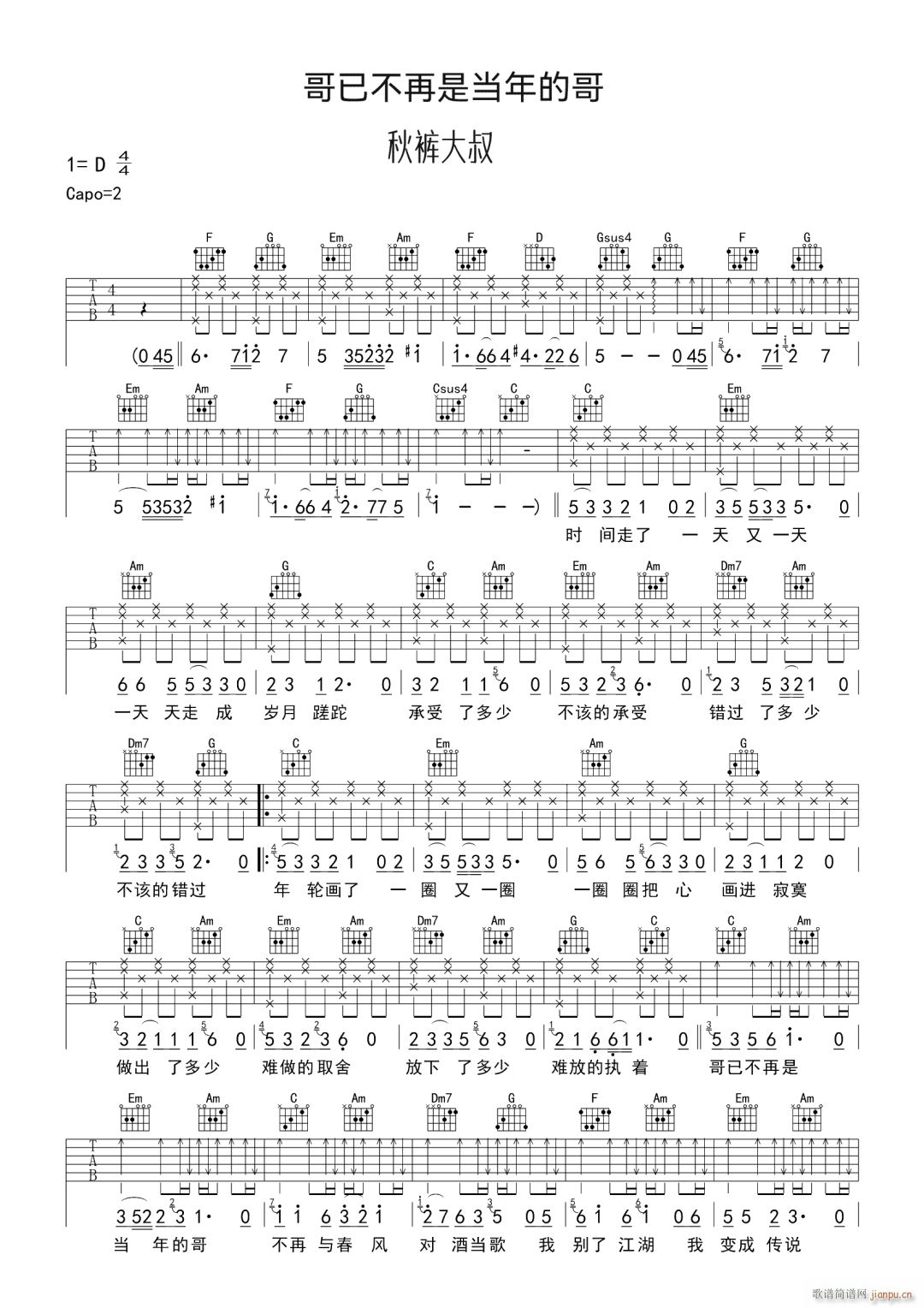 哥已不再是当年的哥 （ C调原版）
