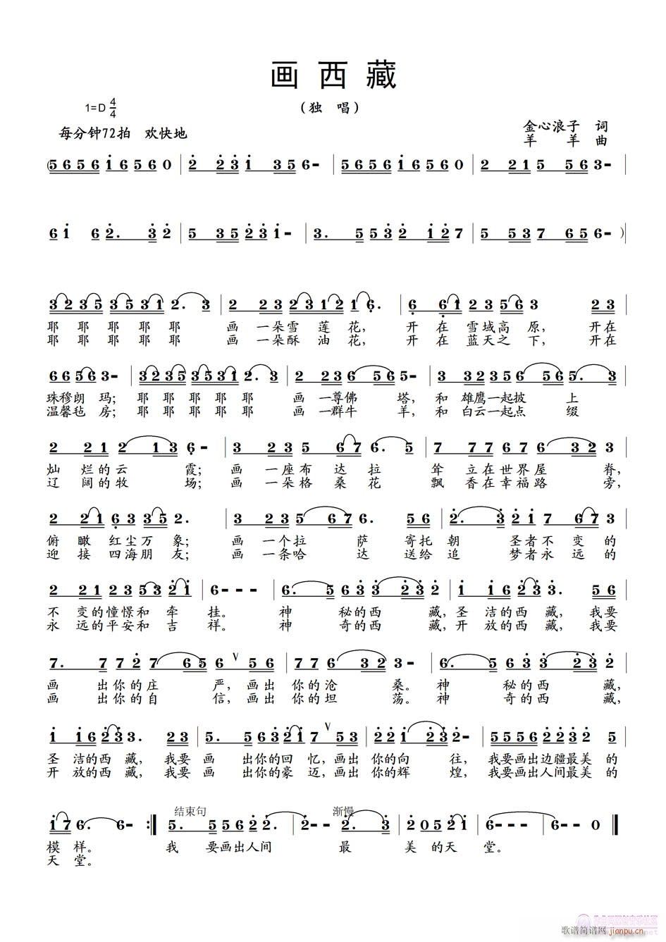 《画西藏》（金心浪子词）