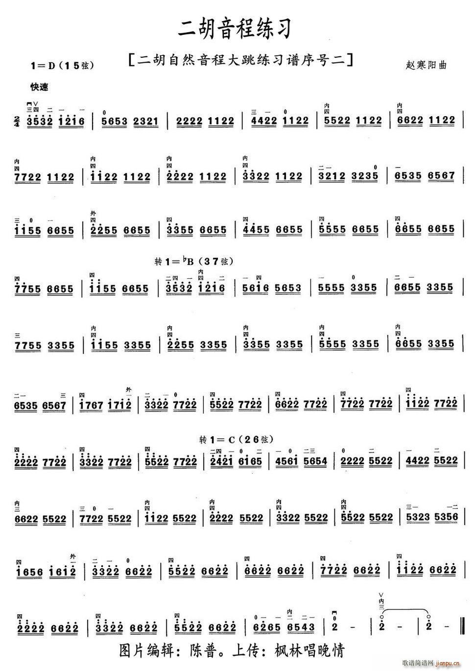 二胡音程练习（二胡自然音程大跳练习谱序号二）