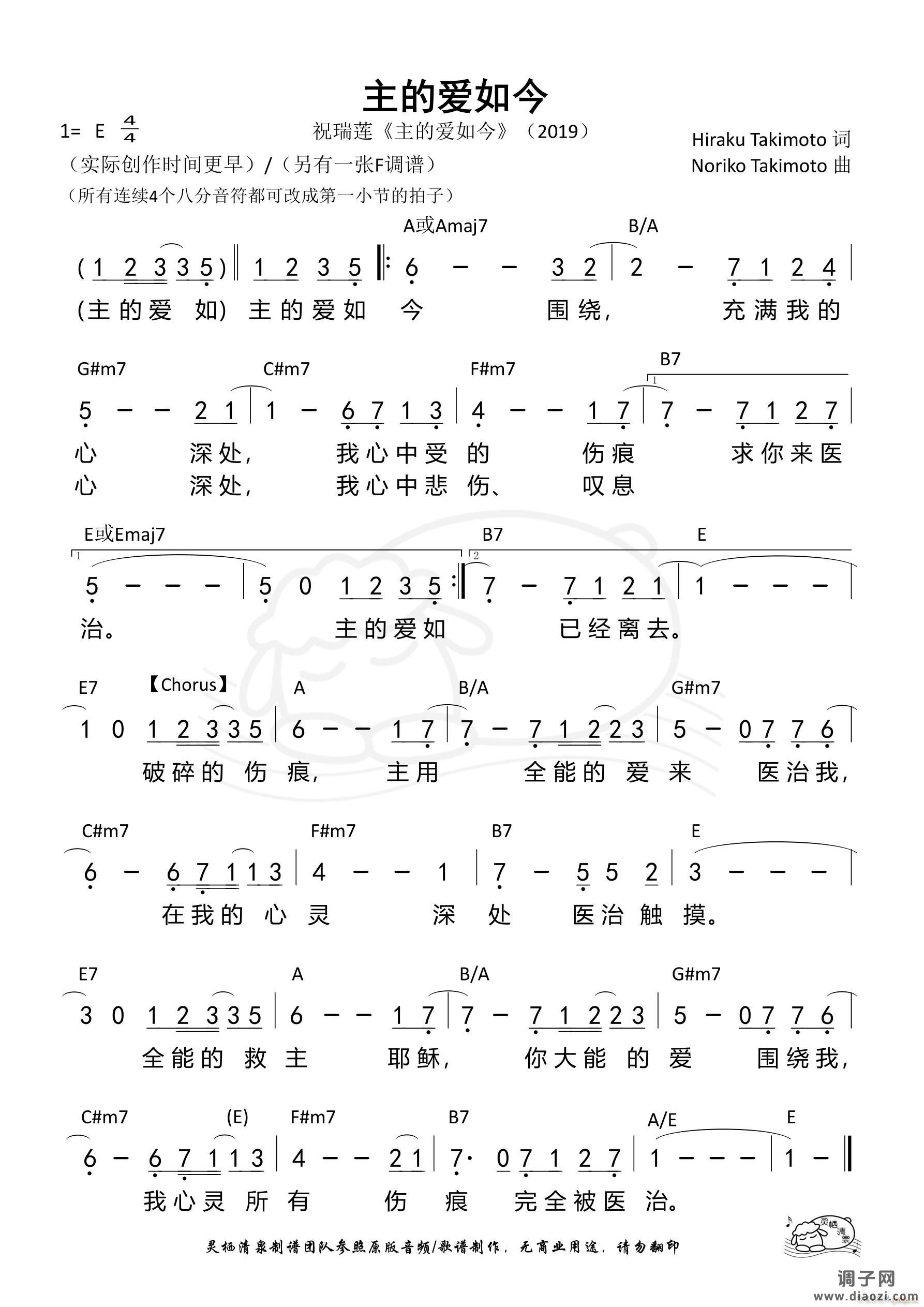 主的爱如今（E调）（第1030首）