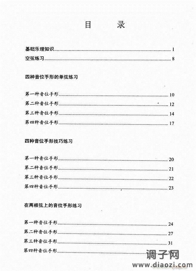 小提琴初级教程