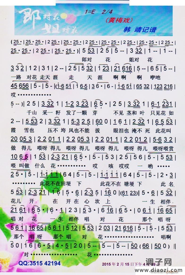 郎对花姐对花（黄梅戏）