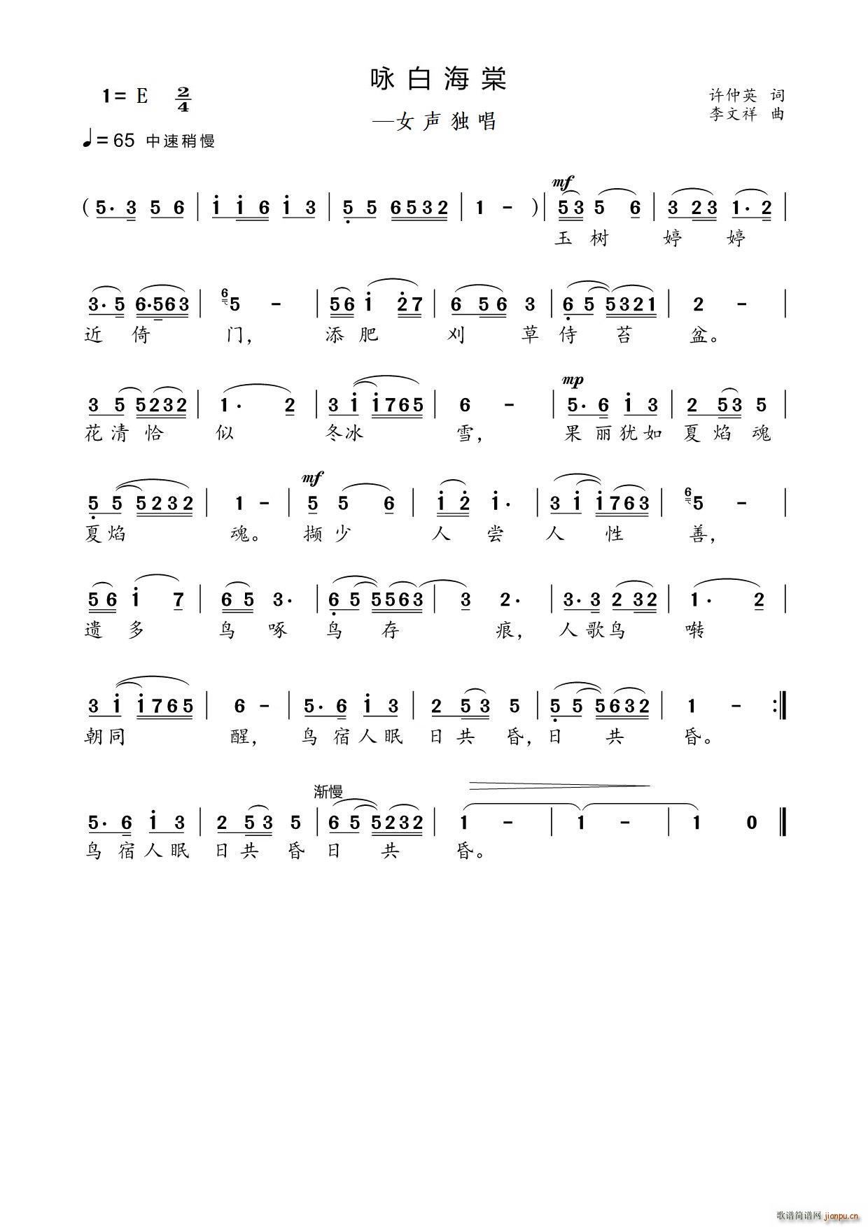 咏白海棠（女声独唱）