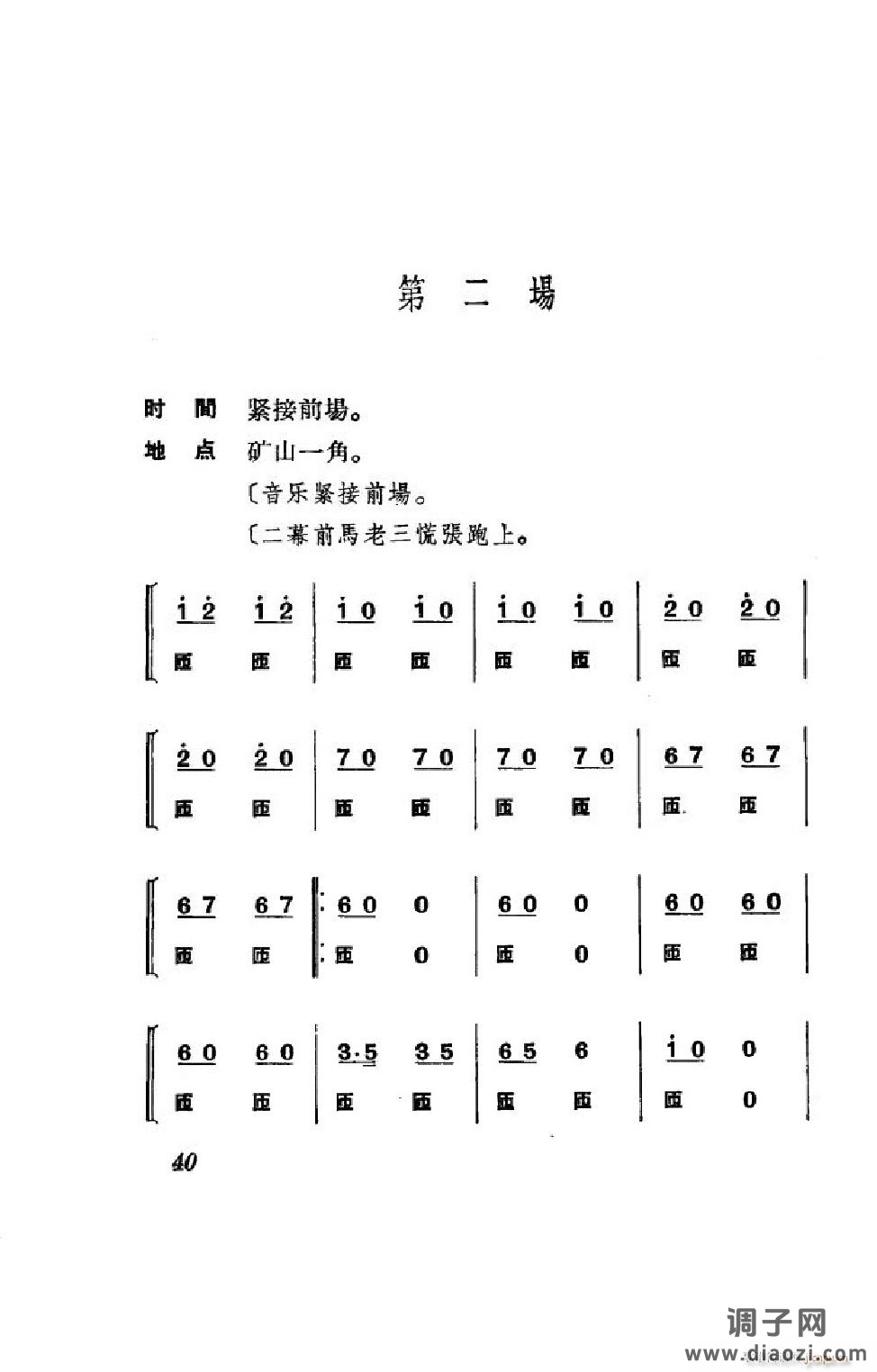 节振国（京剧全剧）（000-050）