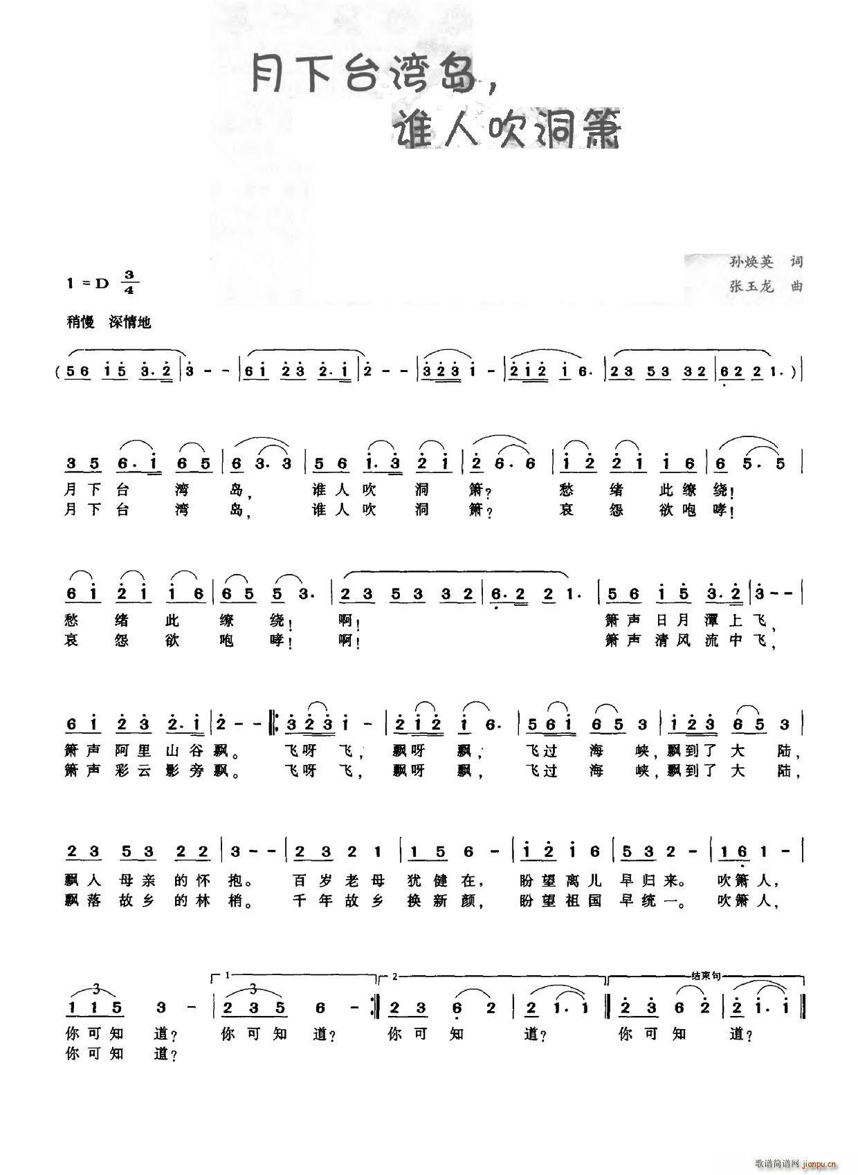月下台湾岛 谁人吹洞箫