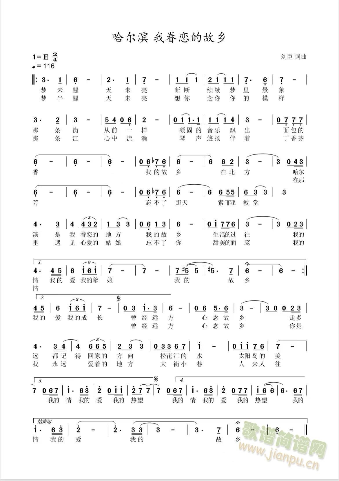 哈尔滨我眷恋的故乡