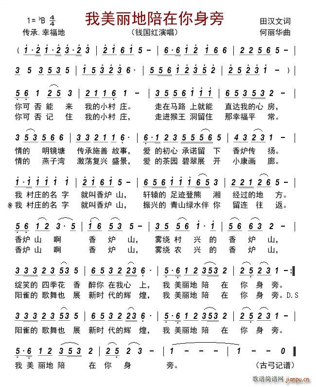 我美丽地陪在你身旁