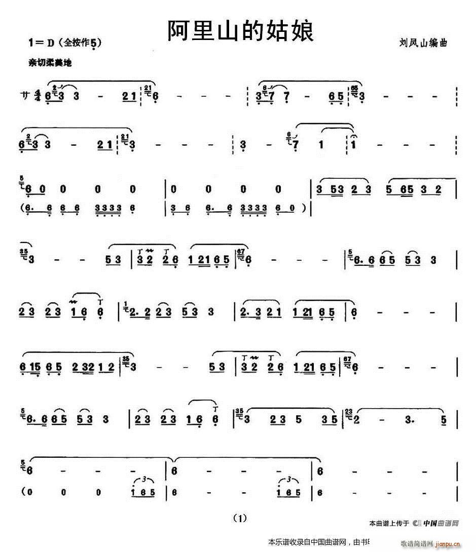 阿里山的姑娘（刘凤山编曲版）