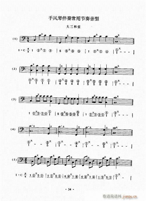 手风琴速成教程21-40