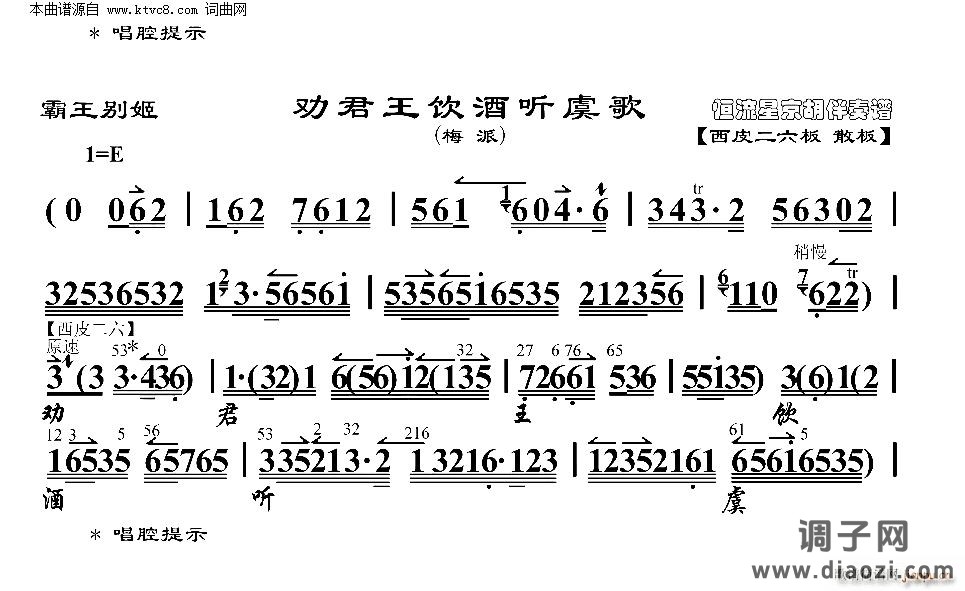 霸王别姬 劝君王饮酒听虞歌(京胡伴奏谱)