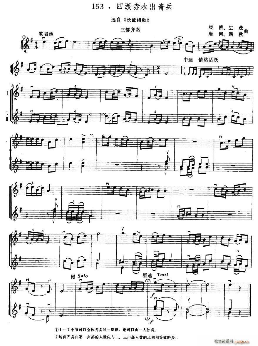 四渡赤水出奇兵（小提琴三部齐奏）