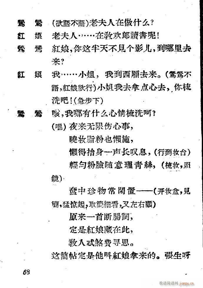 越剧《西厢记 》