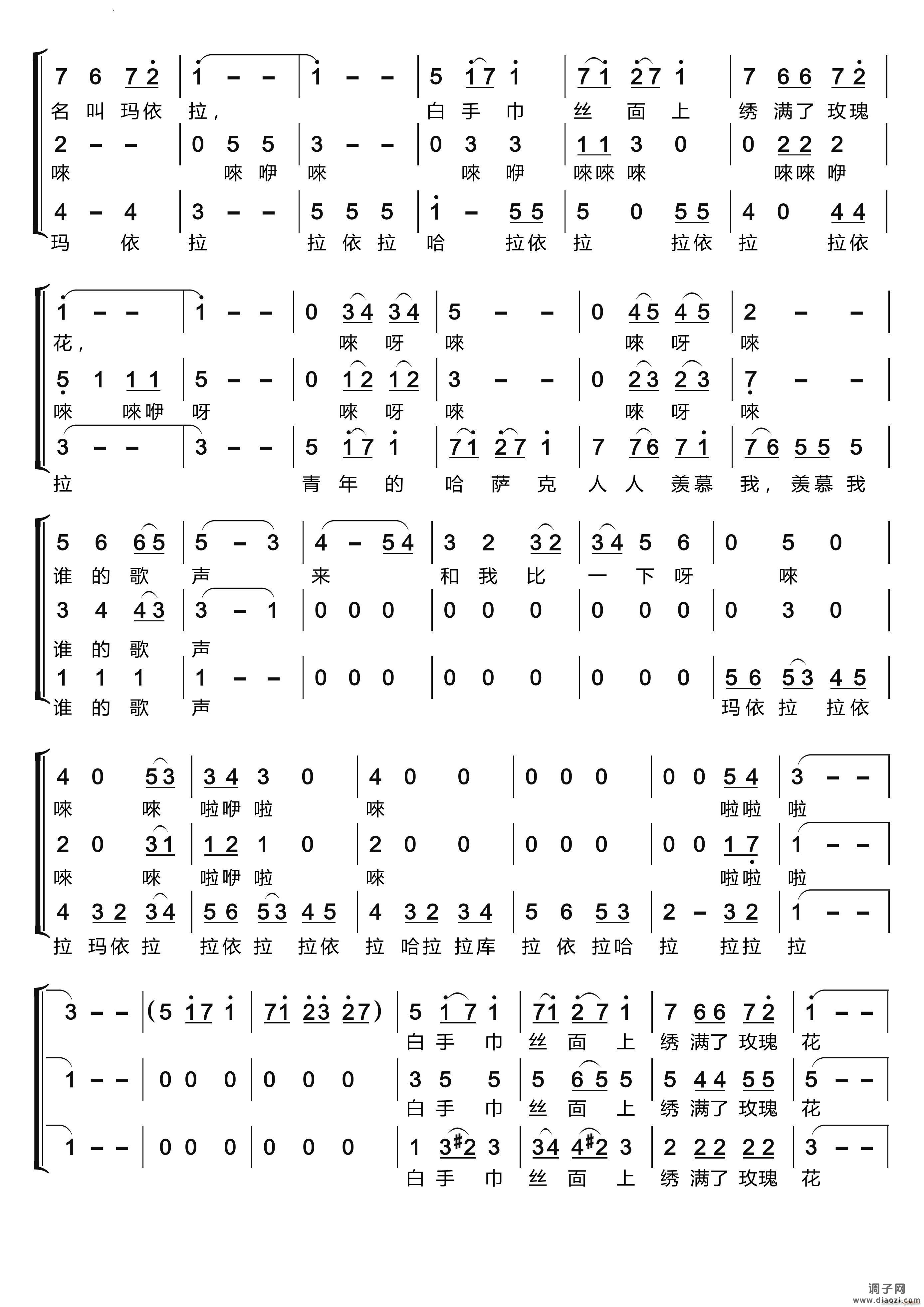 玛依拉〔梦之旅合唱组合〕男女三声部重唱