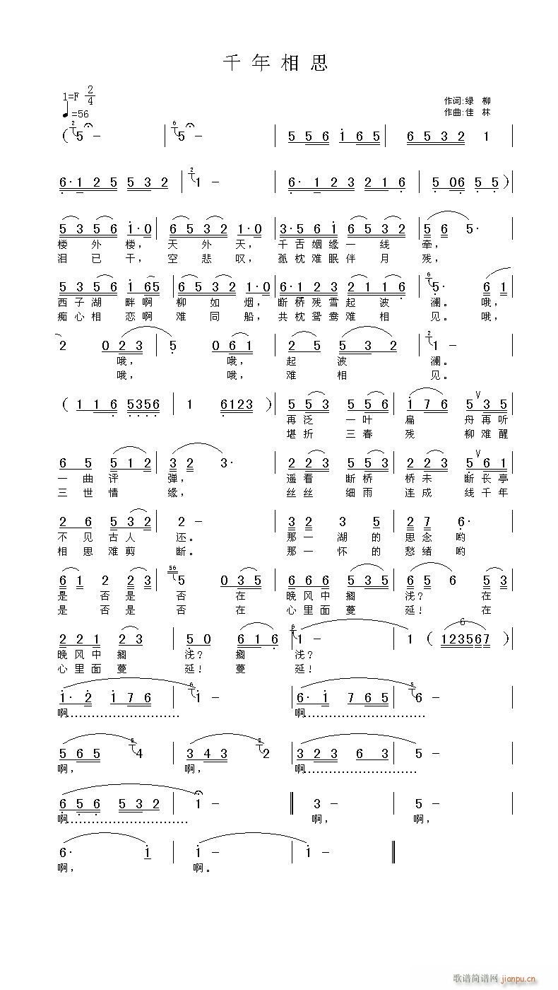 绿  柳 词  佳  林 曲