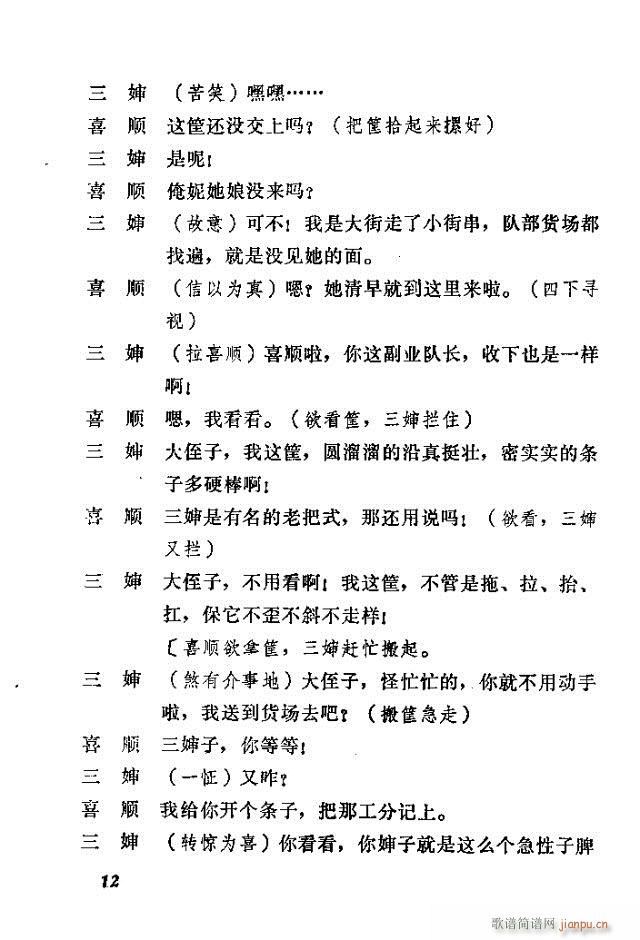 歌剧《喜嫂》剧本