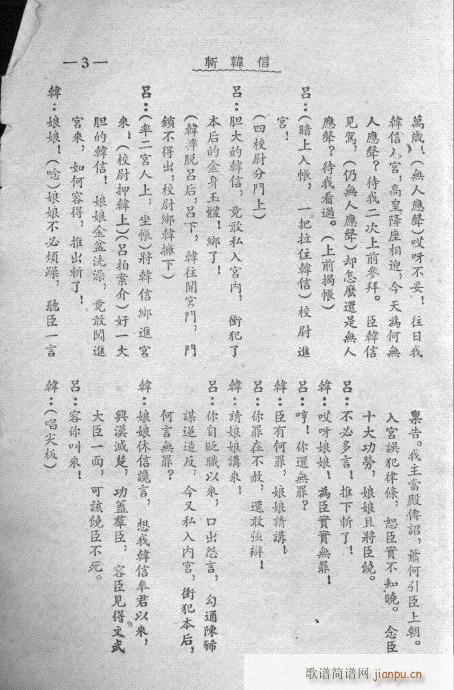 秦腔《斩韩信》