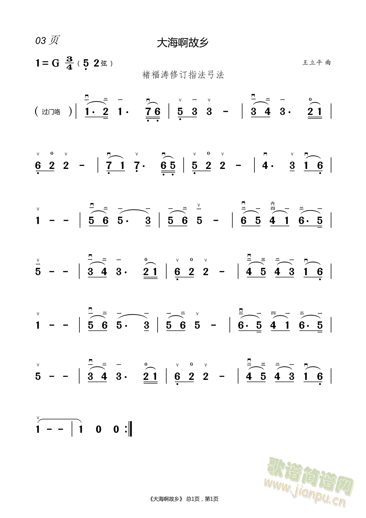 情深似海 二胡谱