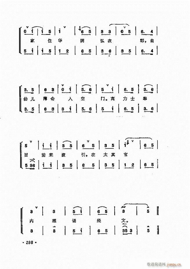 唱腔选集 241-300