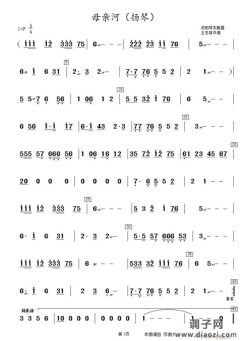 母亲河（扬琴）