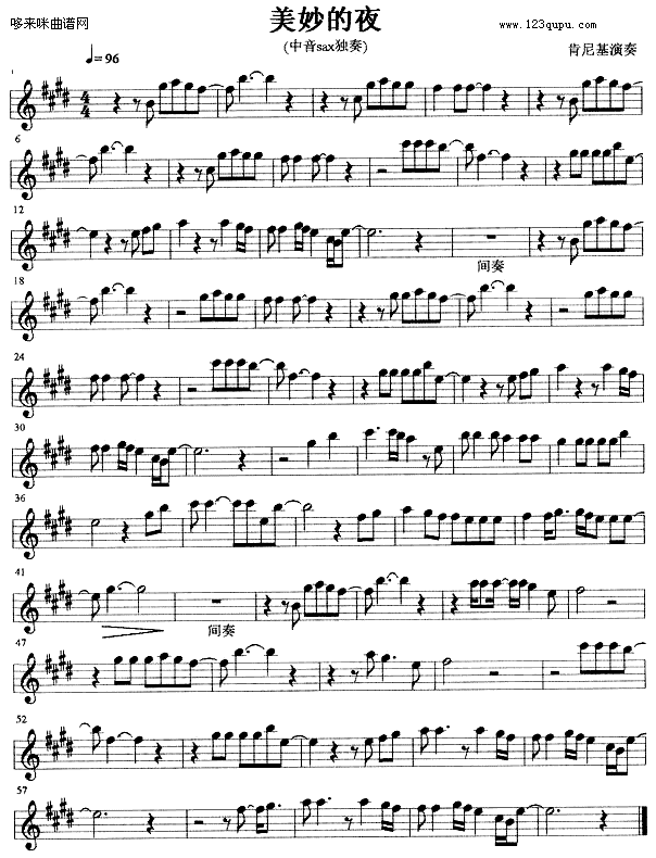 美妙的夜（肯尼斯）