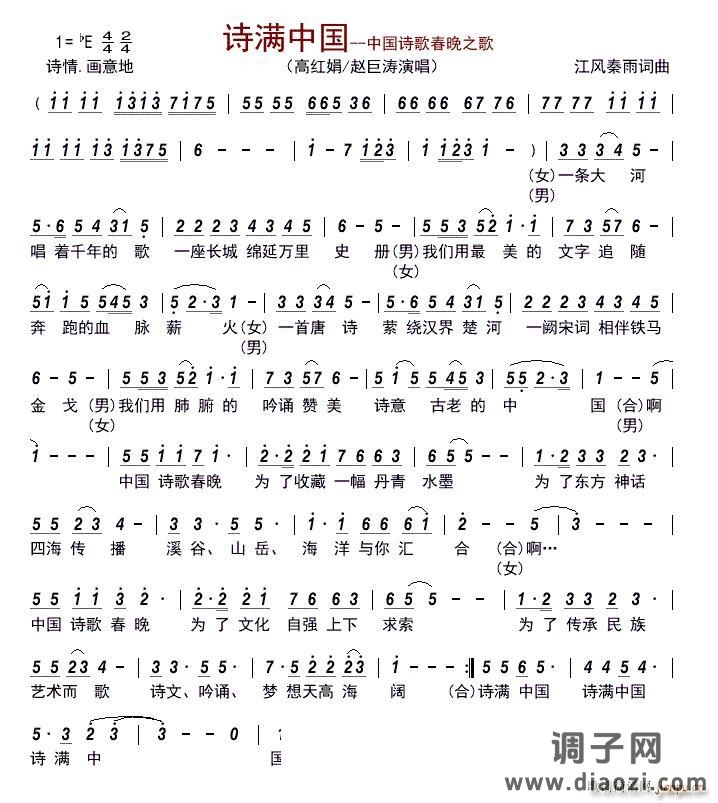 诗满中国--中国诗歌春晚之歌