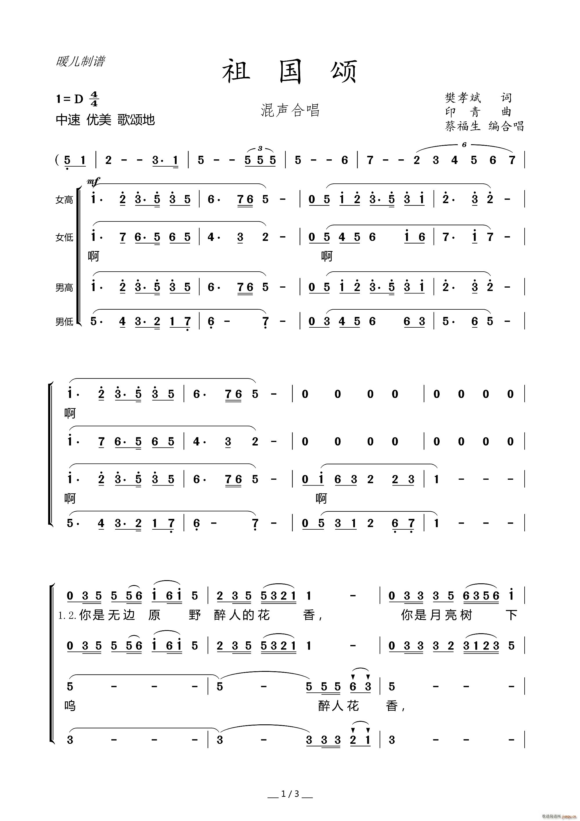 祖国颂（混声合唱）