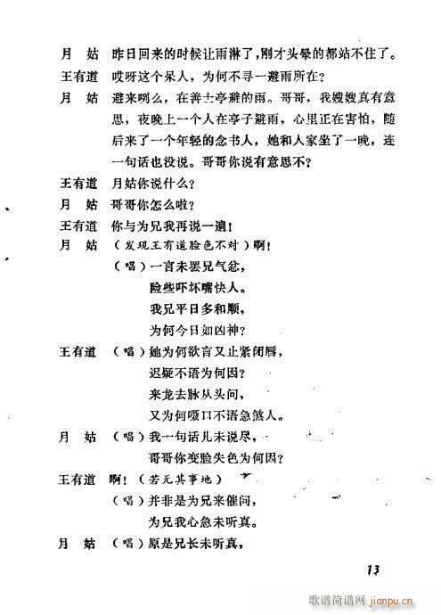 秦腔《善士亭》目录1-20