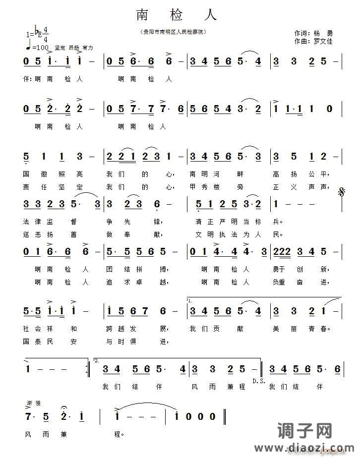 南检人（贵阳市南明区检察院）