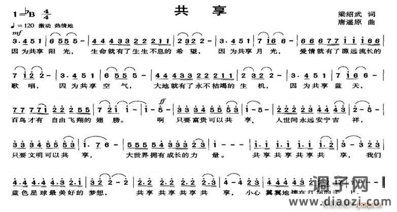 共享（梁绍武词 唐遥原曲）