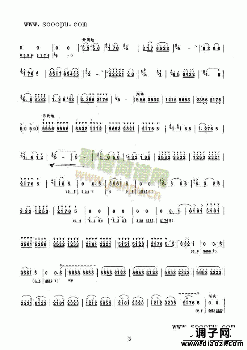 喜唱丰收第二版 民乐类 唢呐