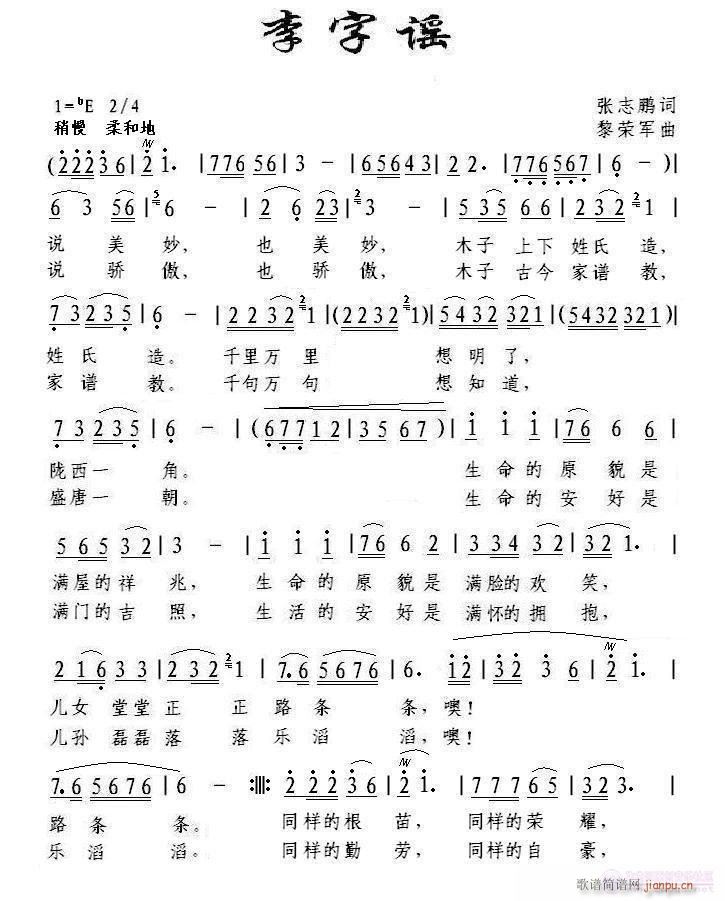 [民通]  李字谣 （张志鹏词，黎荣军曲）