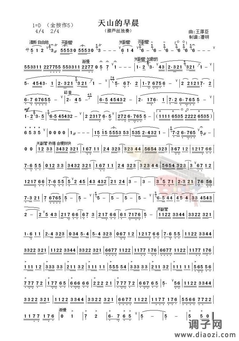 天上的早晨《葫芦丝独奏曲》