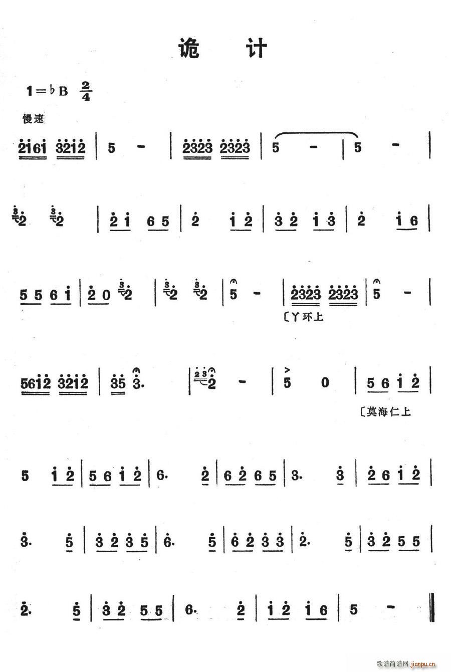 诡计（歌舞剧《刘三姐》选曲）