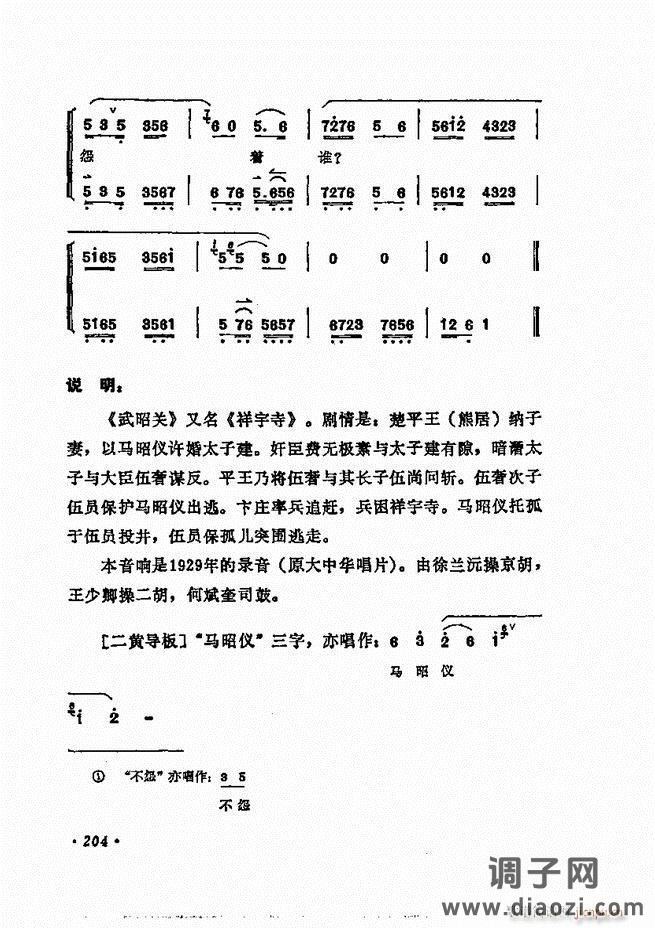 唱腔选集 181-240