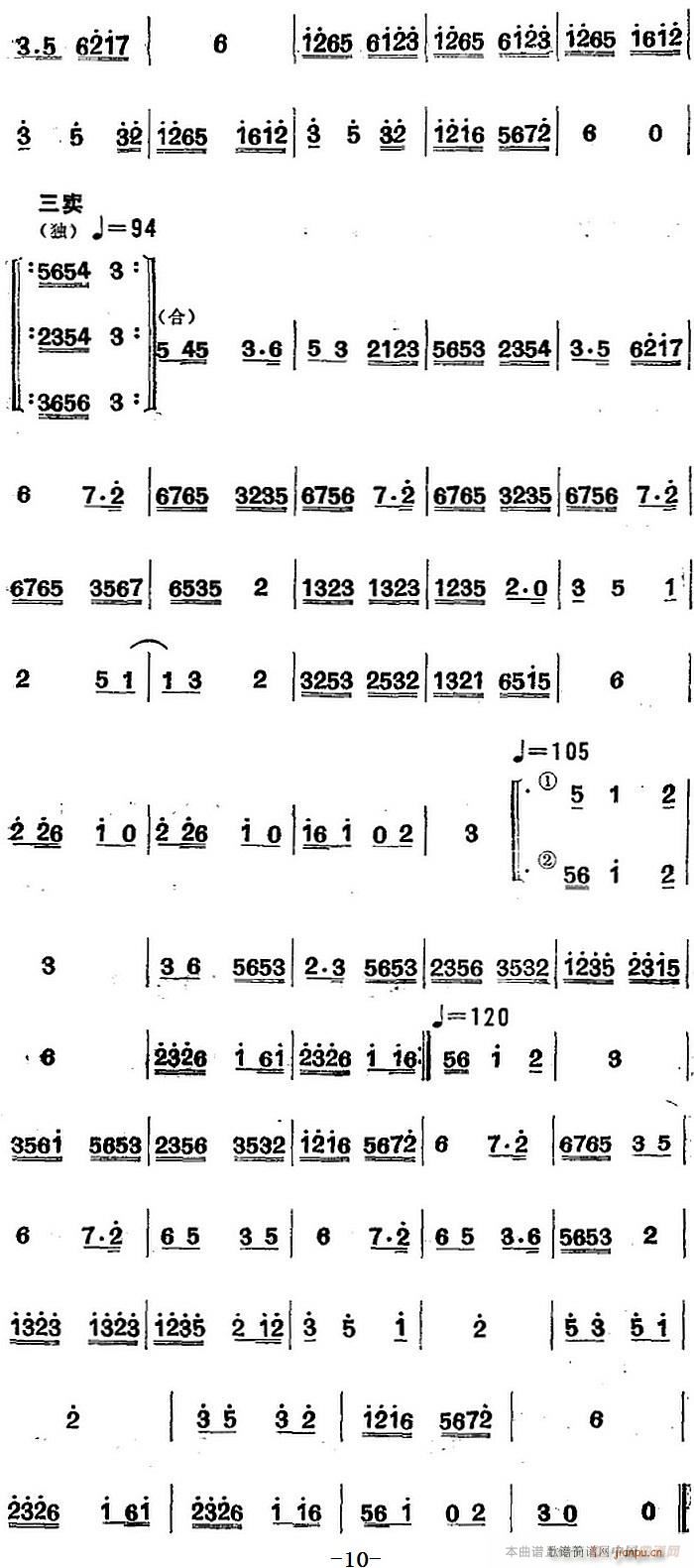 江南丝竹乐曲 四合如意（主旋律谱）
