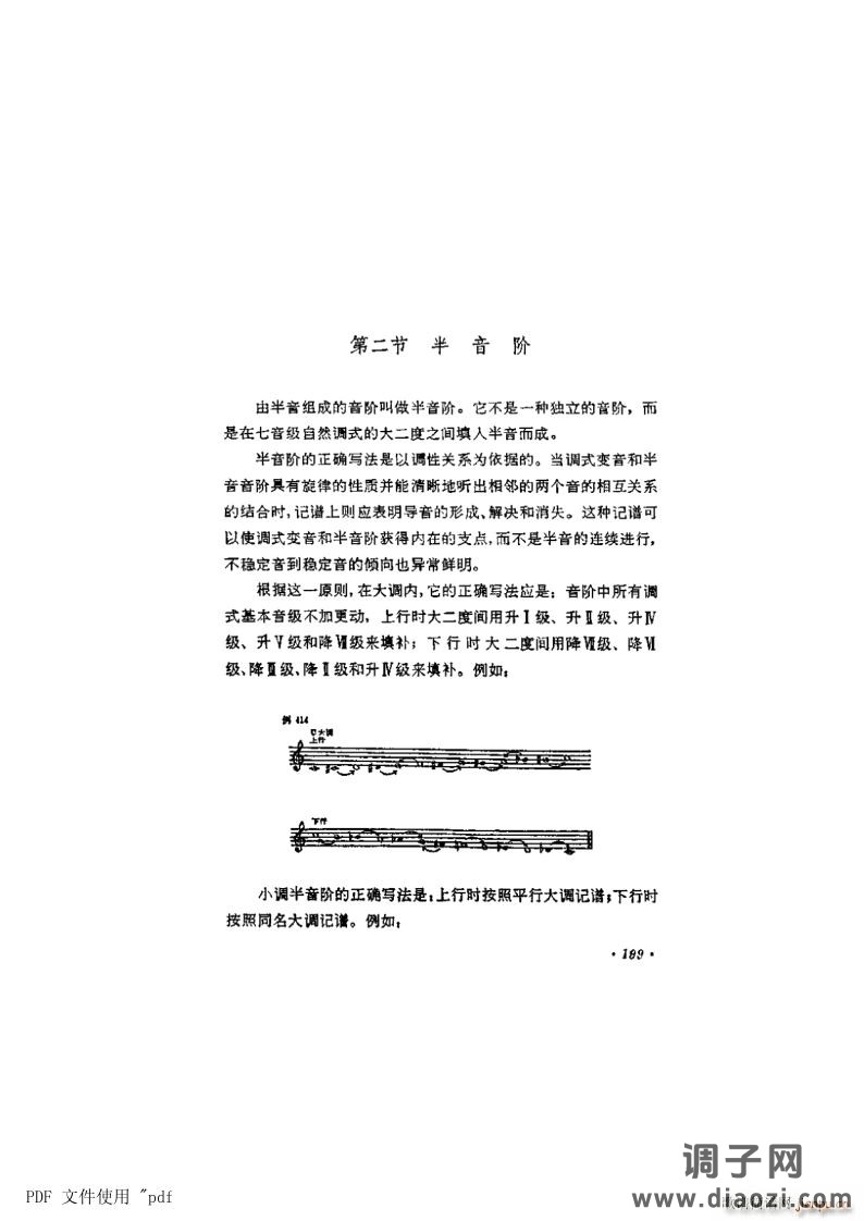 其他 第12章-调式半音与半音阶 第2节第199页-半音阶