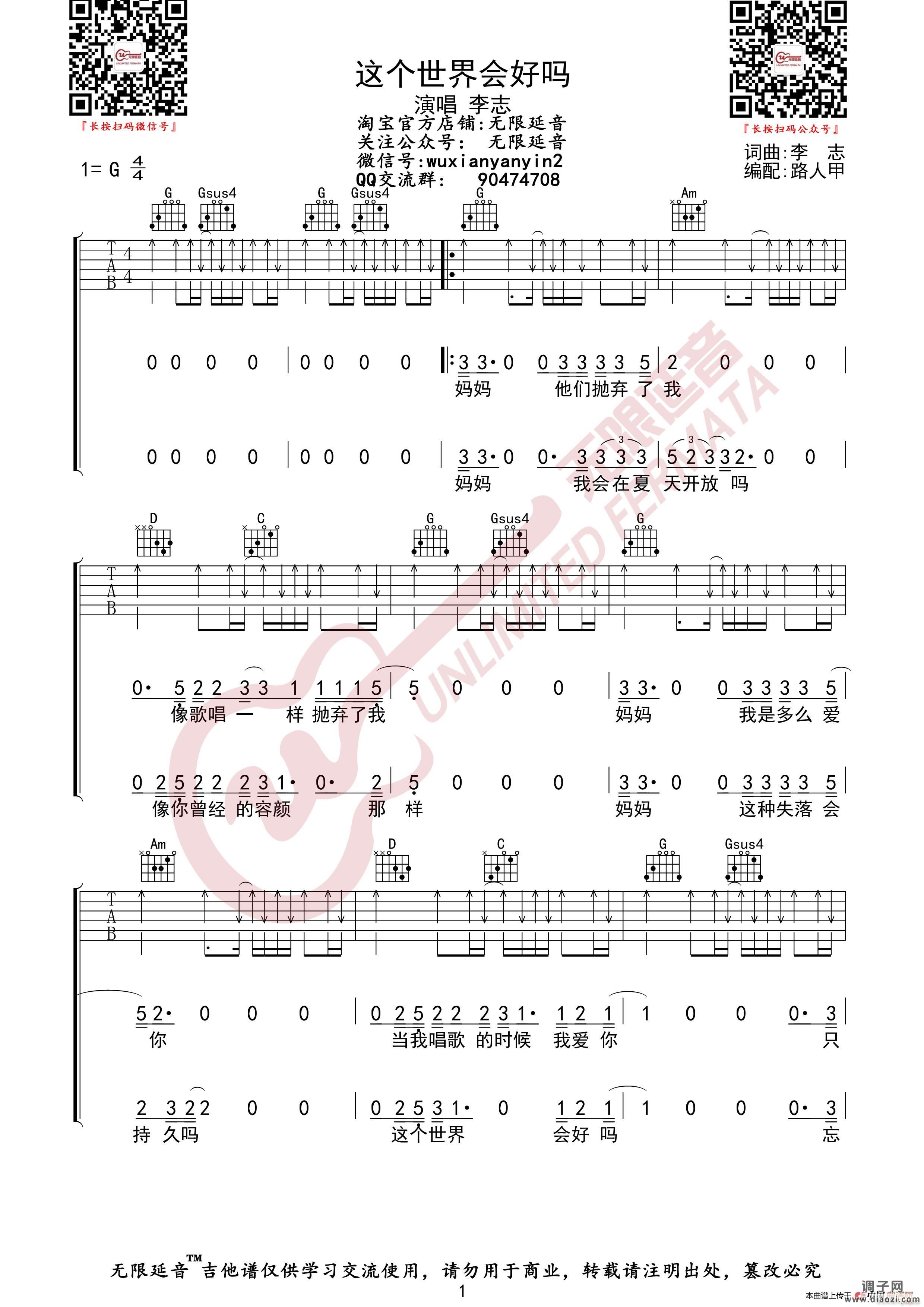 李志 这个世界会好吗 （无限延音编配）