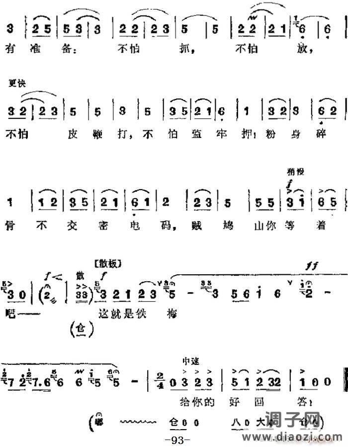 革命现代京剧《红灯记》 唱段 仇恨入心要发芽（第九场 铁梅唱段）