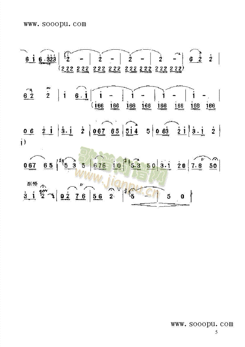 一枝花 民乐类 唢呐