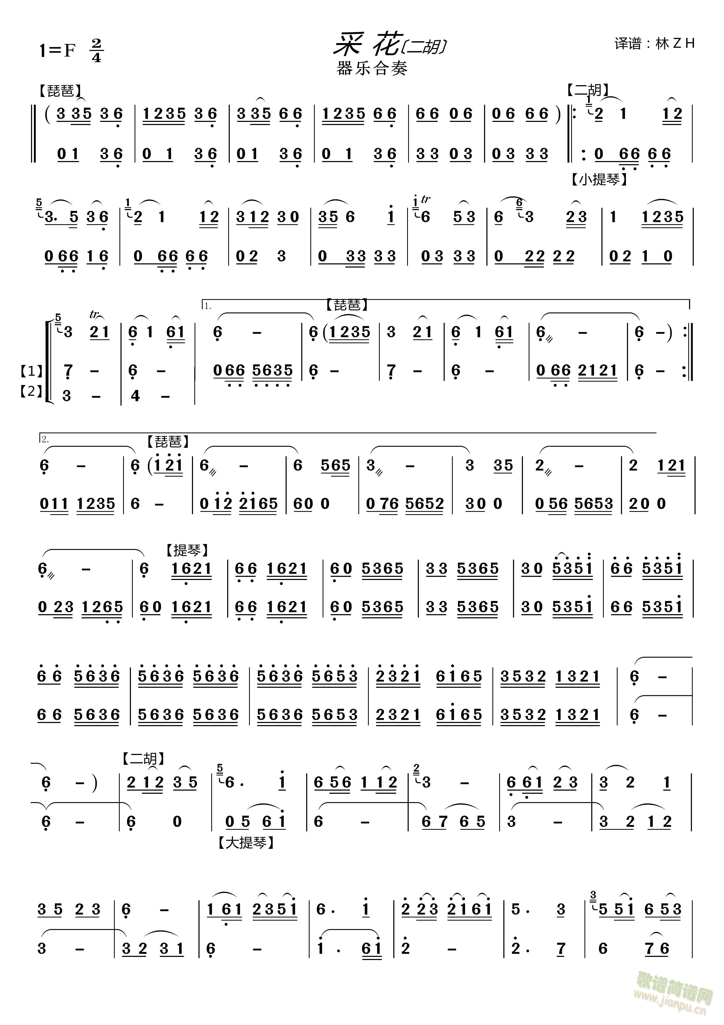 采花〔器乐合奏〕