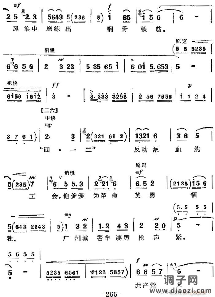 革命现代京剧《红色娘子军》 唱段 英勇奋战为人民（第四场 连长唱段）