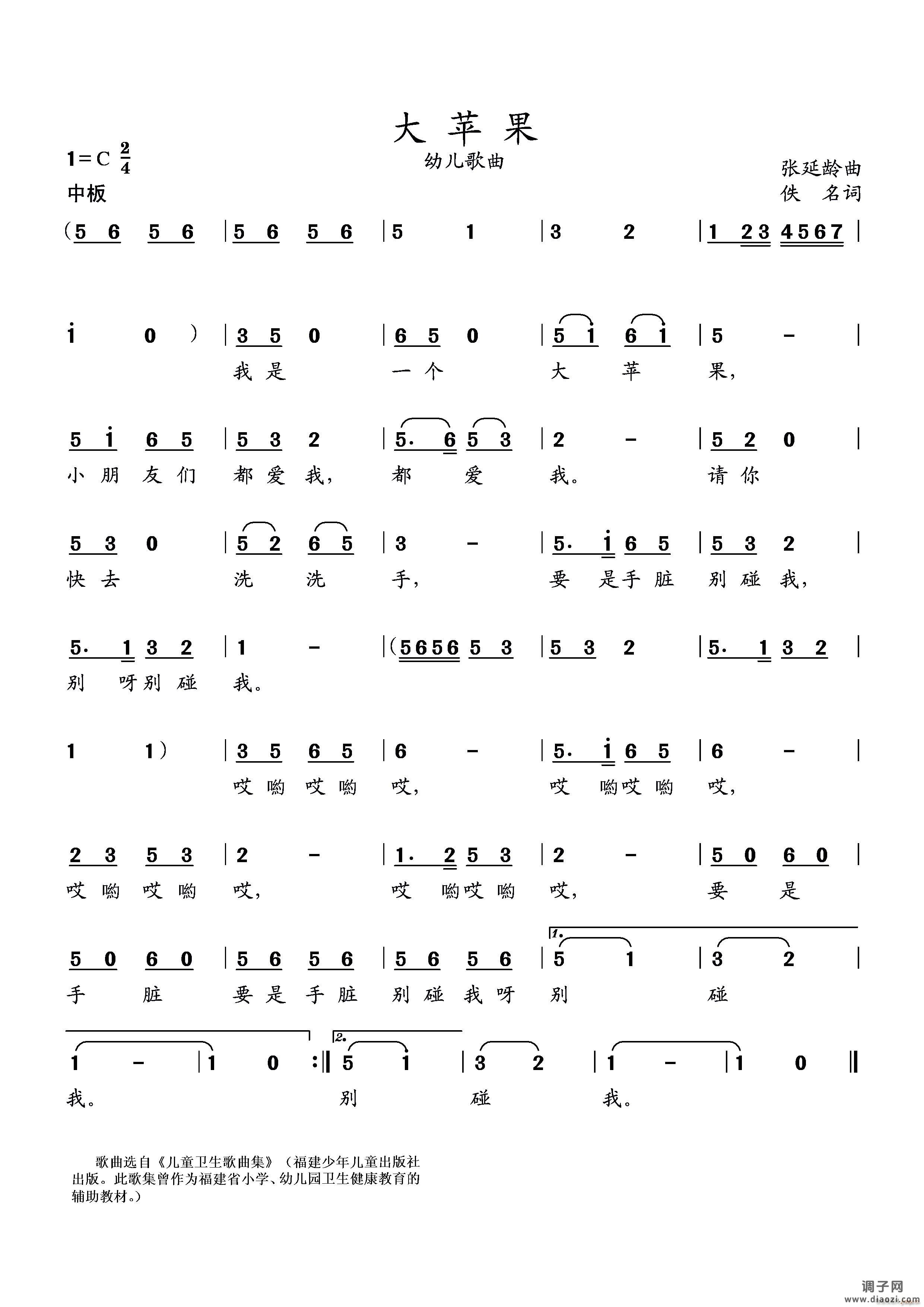 大苹果（幼儿歌曲）