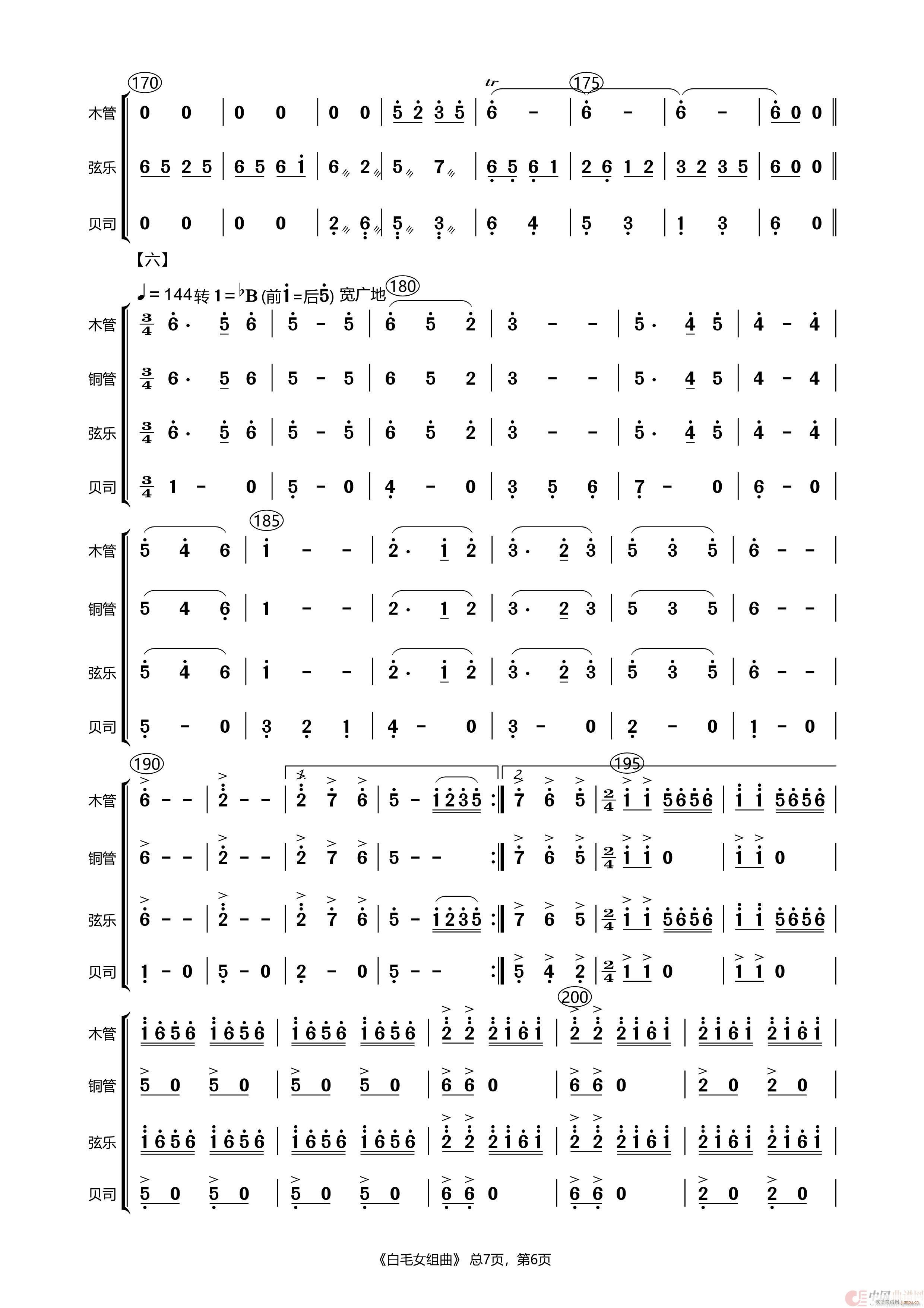 白毛女组曲（管弦乐合奏）