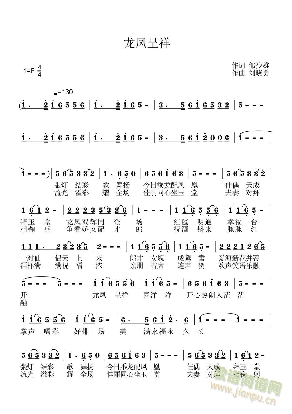 《龙风呈祥》歌谱