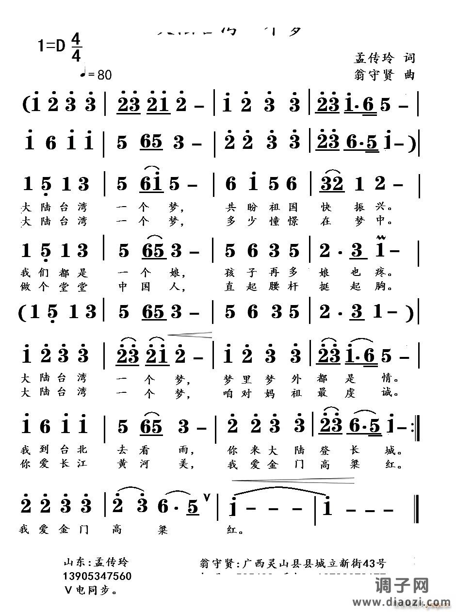 大陆台湾一个梦