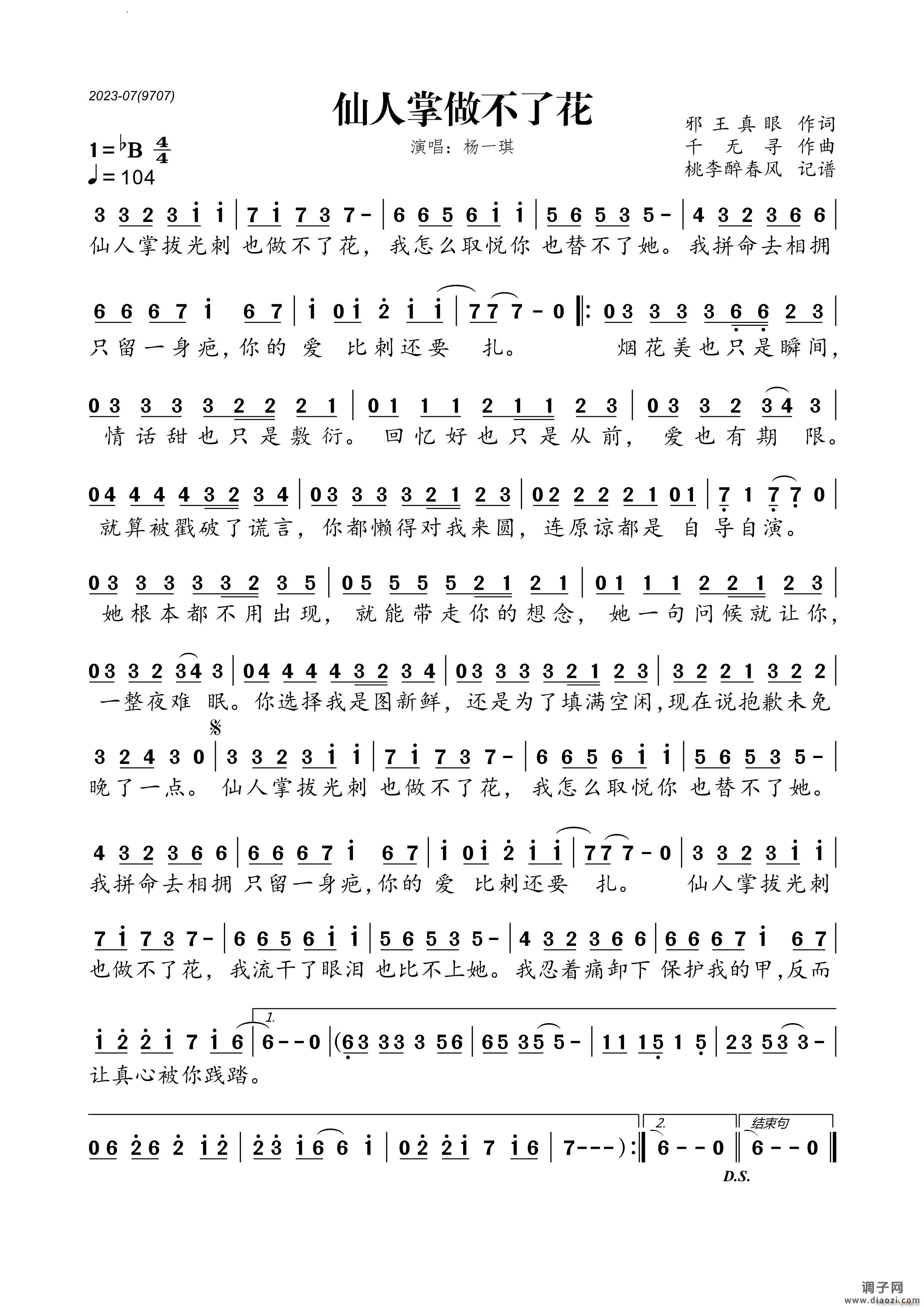 仙人掌做不了花