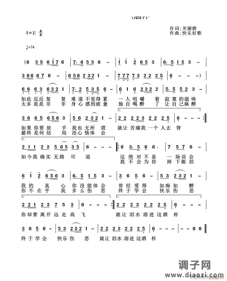 就让泪水溶进这酒杯