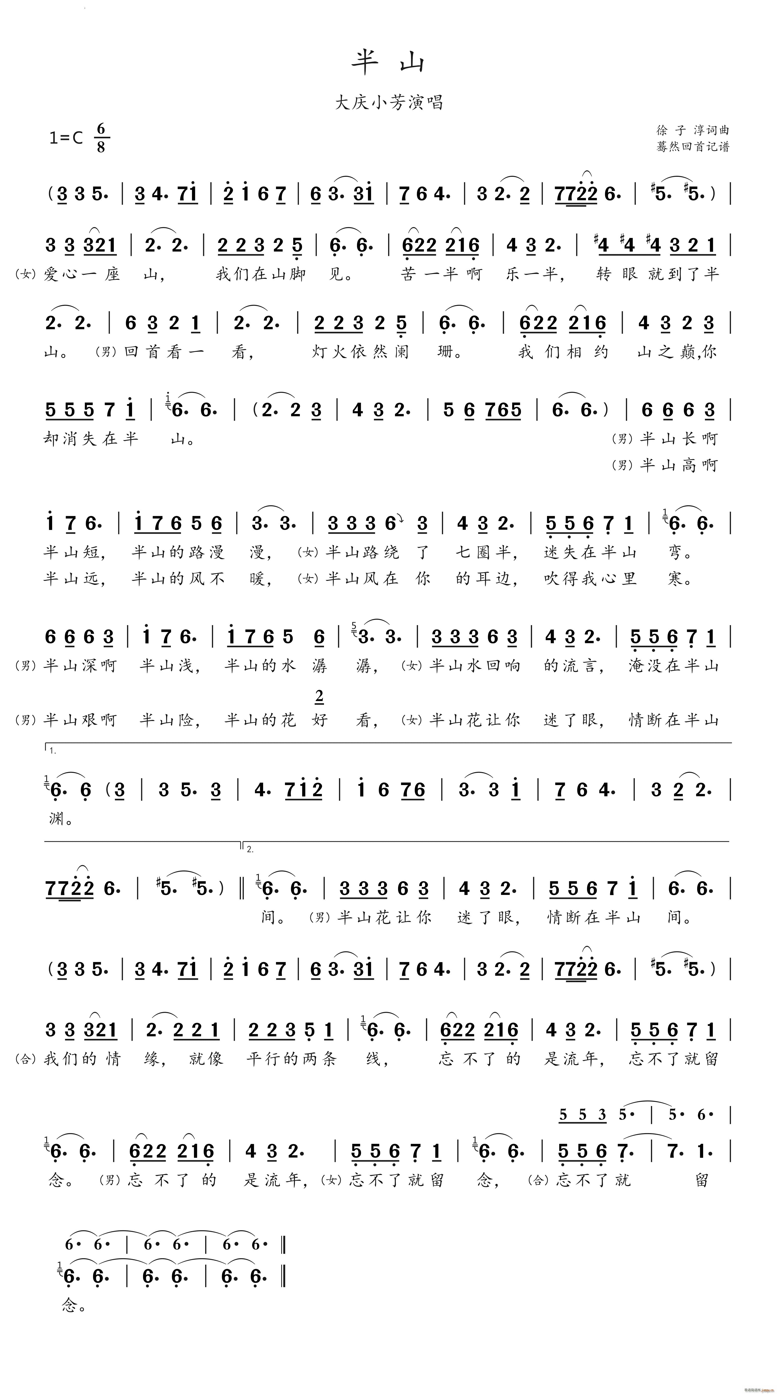 半山大庆小芳演唱