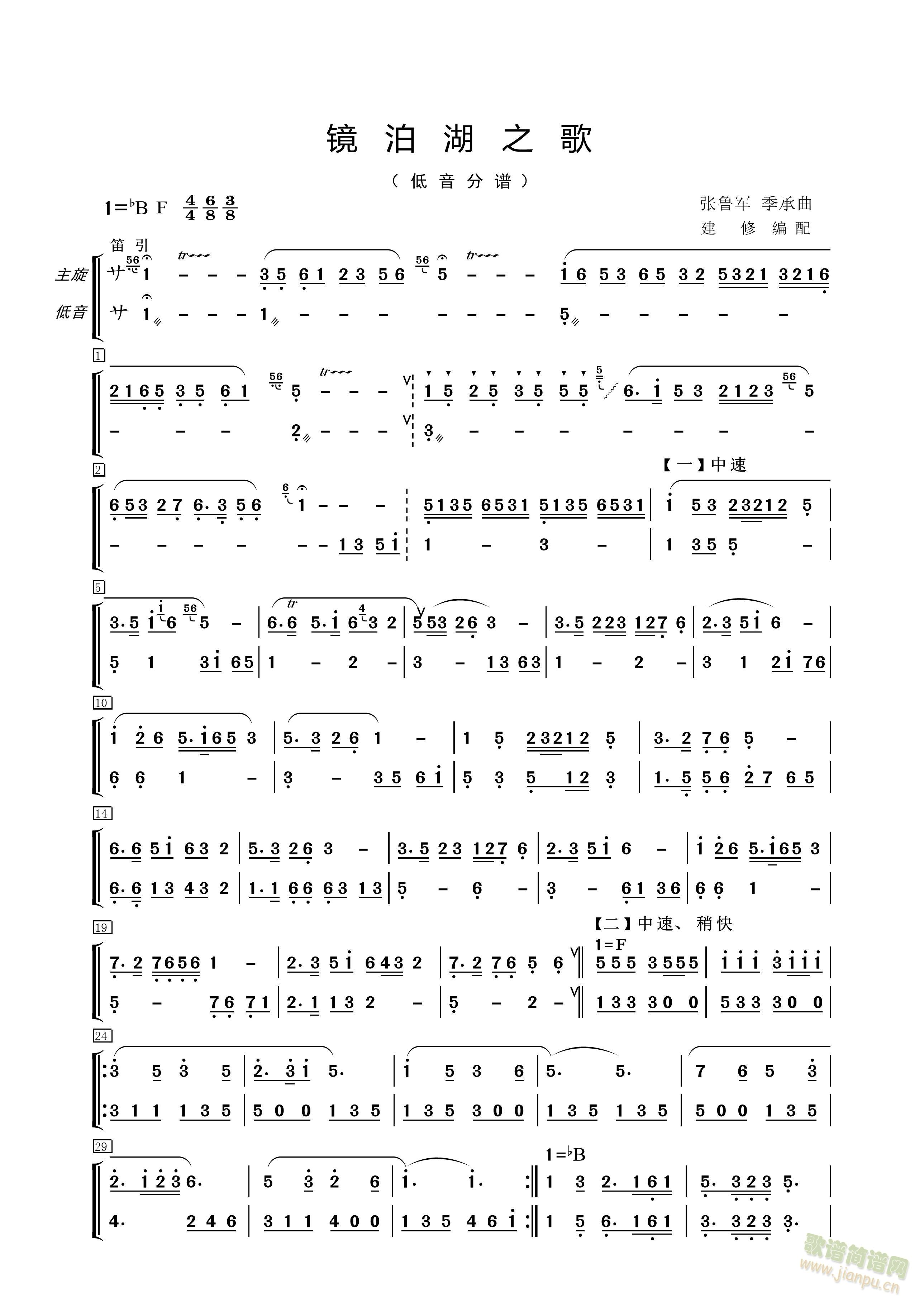 镜泊湖之歌（低音分谱）