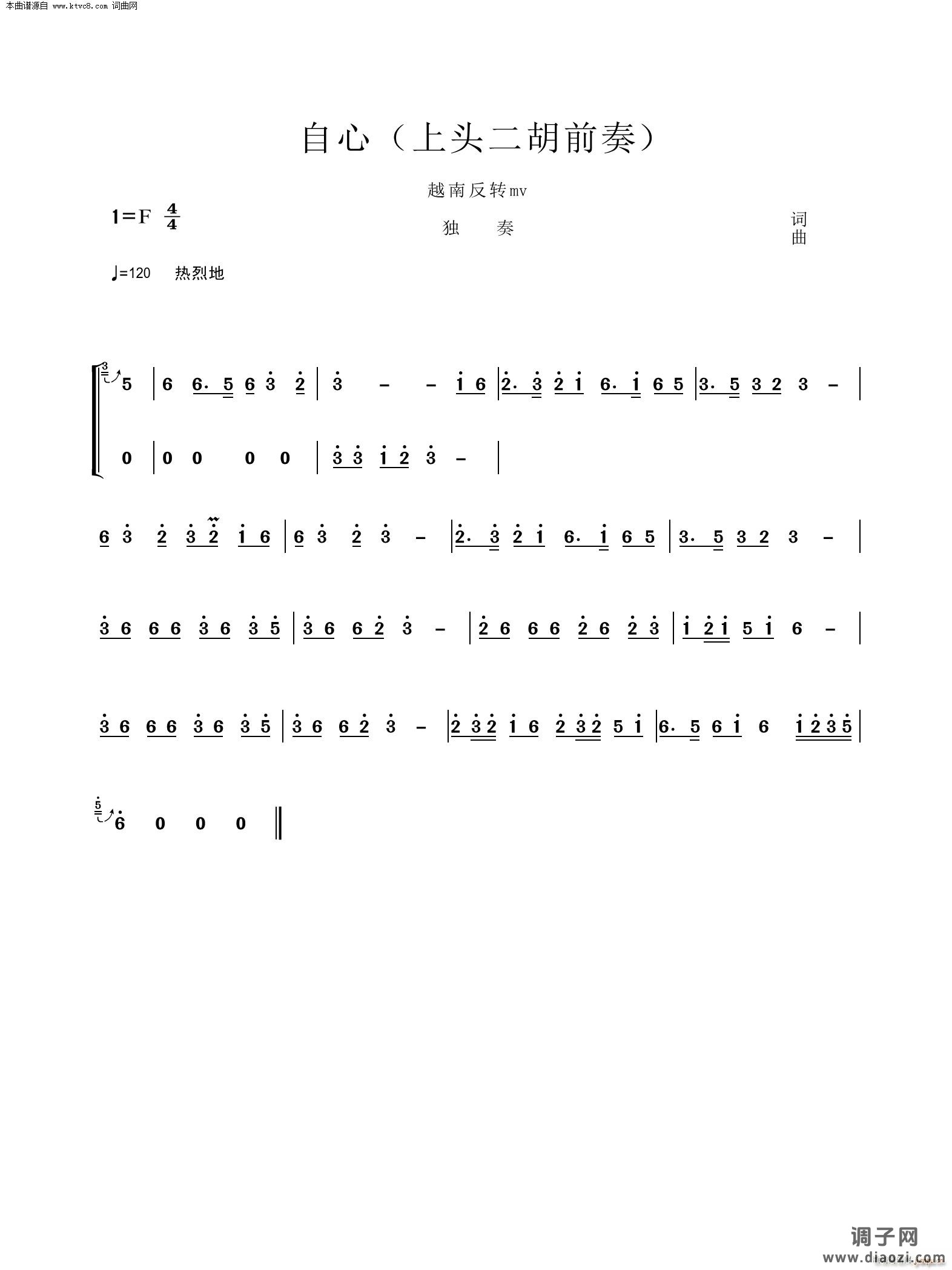 自心( 上头二胡前奏 )